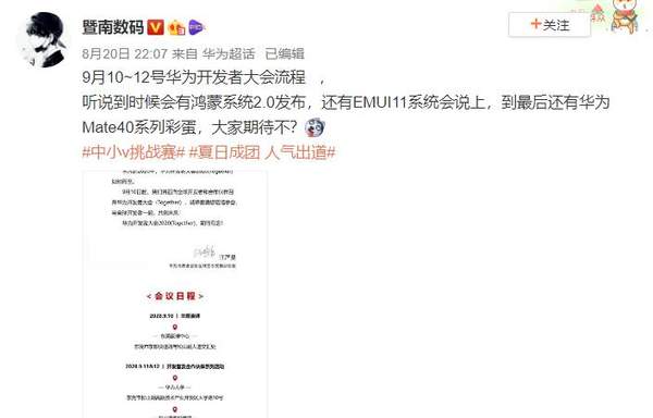 鸿蒙系统2.0发布时间是什么时候?或将与EMUI11一同发布!