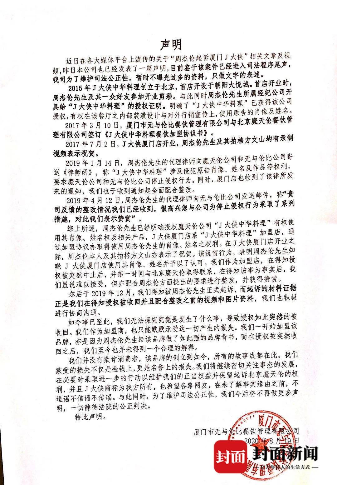 周杰伦起诉厦门无与伦比餐厅 “哎哟不错哟”成菜名满满“周董”元素吸引众多粉丝打卡