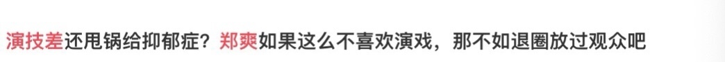 【吃瓜围观】郑爽直播情绪失控 男搭档发文说了什么?真相是什么?