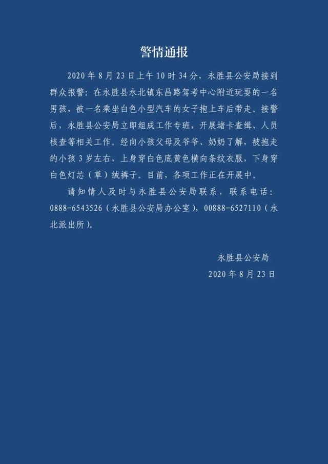 【转发扩散】云南3岁男孩被坐白色车女子抱走 警方正堵卡查缉