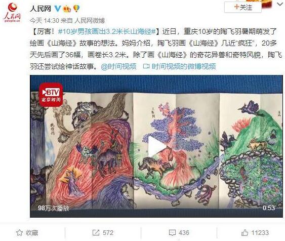 10岁男孩画出3.2米长山海经 包含山海经里的奇花异兽、奇特风貌、神话故事