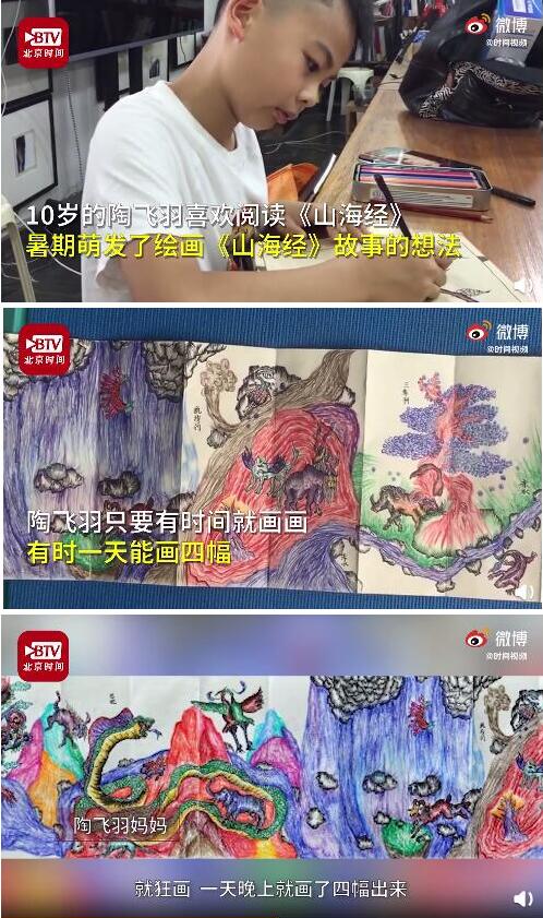 10岁男孩画出3.2米长山海经 包含山海经里的奇花异兽、奇特风貌、神话故事