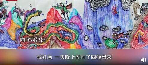 10岁男孩画出3.2米长山海经 包含山海经里的奇花异兽、奇特风貌、神话故事