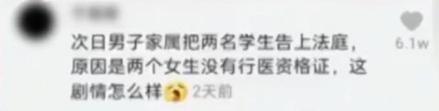 【后续来了】救人未成功遭恶评医学生回应：我们问心无愧！