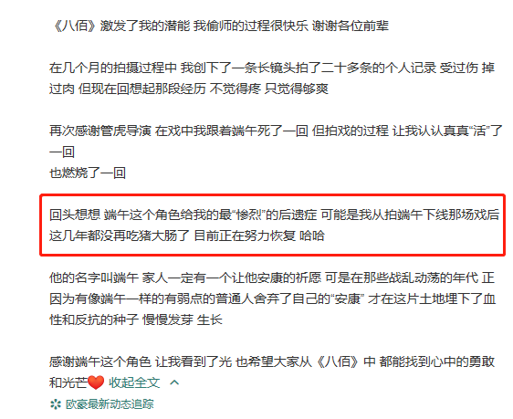 懵了！欧豪回应被粉丝送香肠 要怪就怪电影《八佰》里这个角色演的太好了