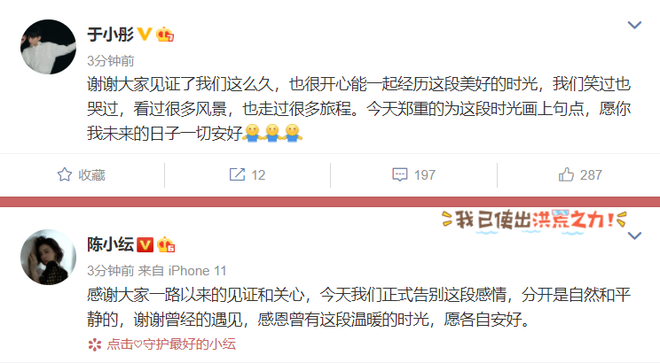 于小彤陈小纭宣布分手,相差五岁姐弟恋维持一年半