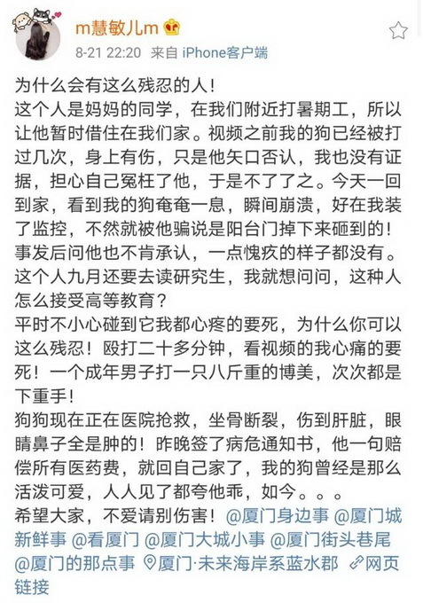 福州大学回应准研究生疑似虐狗 借宿朋友家虐狗致重伤用拖鞋用力抽打十多下
