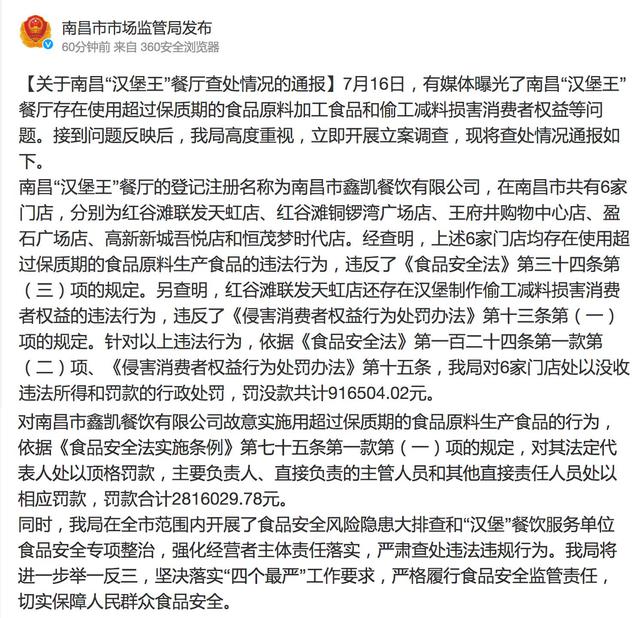 央视315后续：南昌6家汉堡王被罚91万 使用超过保质期的原材料