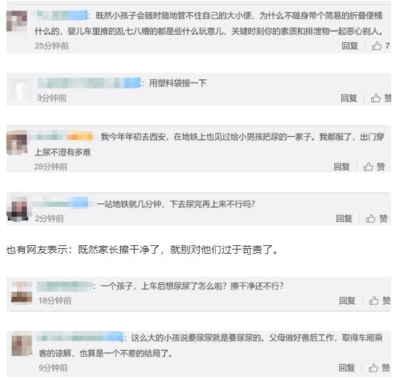 西安地铁车厢内家长带男童小便是怎么回事?什么情况?终于真相了,原来是这样!