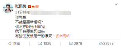 正面刚!张雨绮发文支持鹿晗公开恋情 朋友干得漂亮!