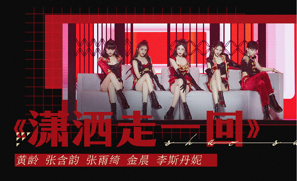《乘风破浪的姐姐》总决赛公演曲目曝光，具体什么情况？
