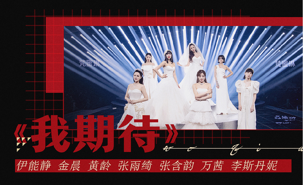 《乘风破浪的姐姐》总决赛公演曲目曝光，具体什么情况？