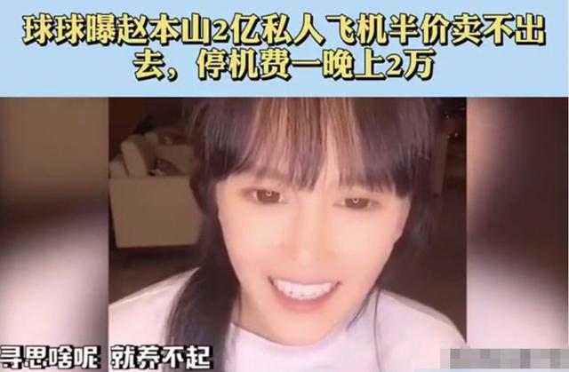 富人的世界总有段子!赵本山女儿吐槽自家私人飞机 劳斯莱斯也得来一辆!