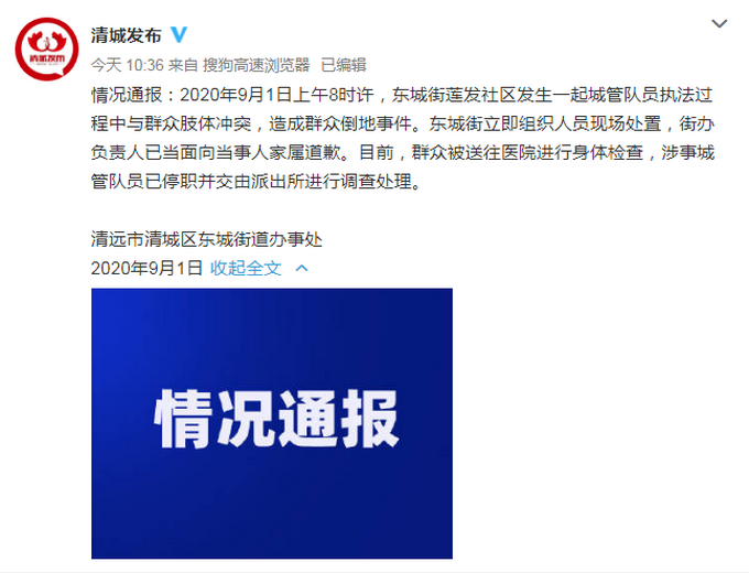清远一城管推倒抱孩子女子是怎么回事?具体是什么情况?