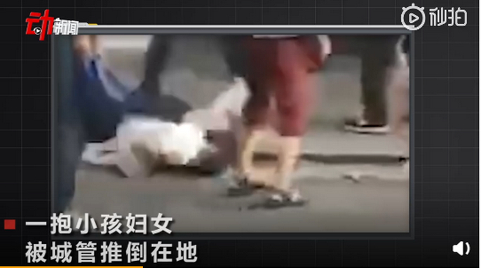清远一城管推倒抱孩子女子是怎么回事?具体是什么情况?