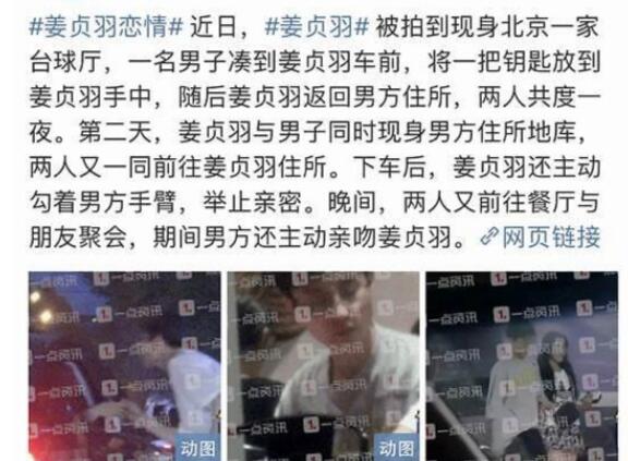 正面回应来了!姜贞羽方否认恋情公司发布声明 网友:拉倒吧你!