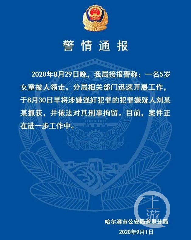 【最新】哈尔滨5岁女童仍未脱离危险 下体撕裂处已错过最佳缝合时期
