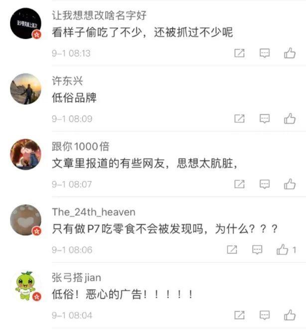 上市未满一周，小鹏汽车广告被指“低俗”