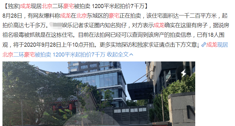 乌龙闹剧?成龙北京超7000万豪宅被拍卖 国际巨星也没房产证!