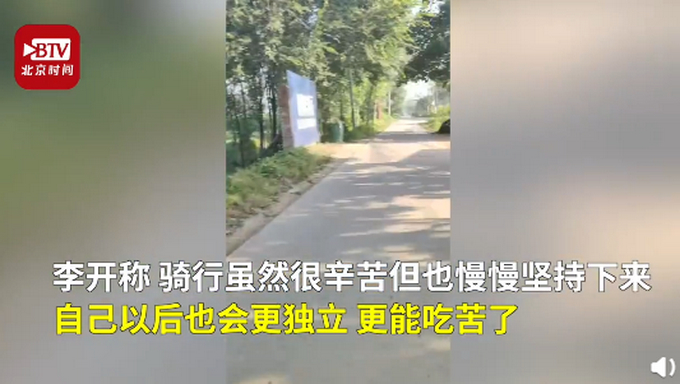 【独立吃苦】00后男孩骑行680公里返校，被狗追时很害怕也很刺激