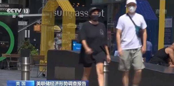 美联储报告：疫情对美国经济负面影响在持续发酵
