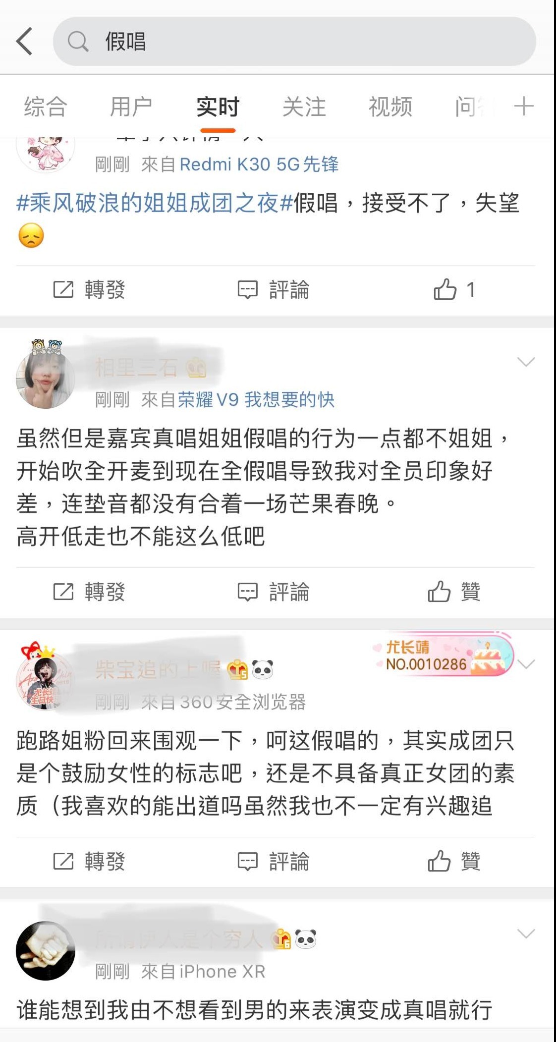 《姐姐》成团夜变假唱夜?网友:又难听又乱