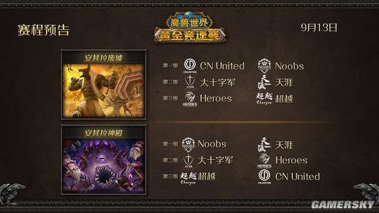 谁是甲虫之王！《魔兽世界》经典怀旧服：黄金竞速赛公布