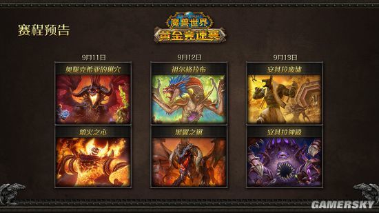 谁是甲虫之王！《魔兽世界》经典怀旧服：黄金竞速赛公布
