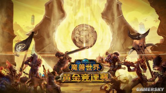 谁是甲虫之王！《魔兽世界》经典怀旧服：黄金竞速赛公布