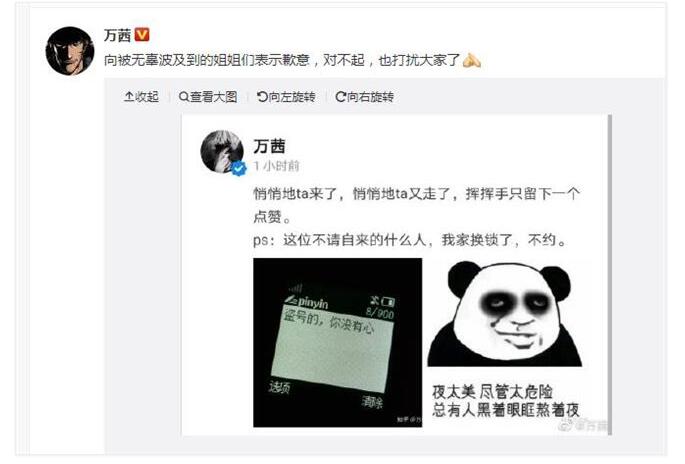 阿里巴巴安全部回复万茜点赞事件 本尊：盗号的，你没有心