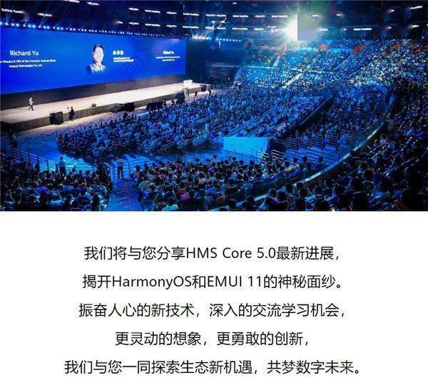 华为开发者大会2020前瞻,华为搜索业务将首次亮相