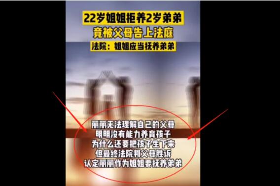 父母起诉22岁女儿拒养弟弟胜诉 这是什么原生家庭？22岁成了扶弟魔