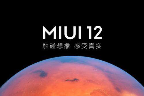 MIUI12稳定版第二批机型完成推送,你更新了吗?