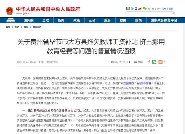 发放到位!大方县补发教师工资津贴什么情况?具体怎么回事?