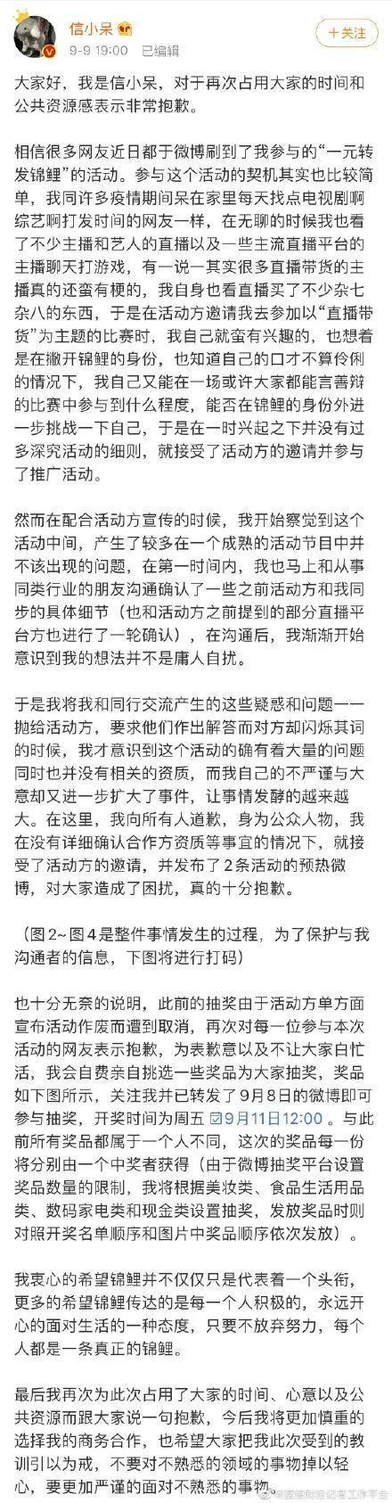 【大型翻车现场】信小呆致歉是怎么回事?具体发生了什么?