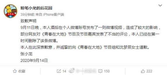 吃了吐?粉笔网CEO张小龙道歉 沈梦辰:放心,我不是这种人!