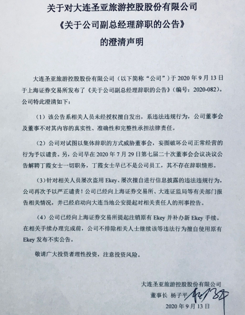 大连圣亚五名副总经理同时辞职，还原“宫斗”始末