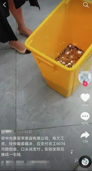 【最新】6000元离职赔偿金全是硬币 用装医疗废物的桶来装人民币