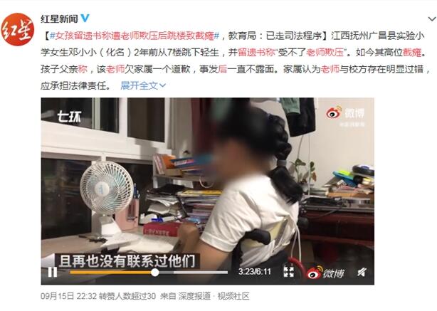女孩称遭老师欺压后跳楼致截瘫，具体是怎么回事？