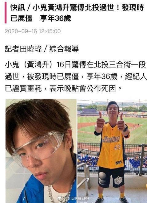 太突然！杨丞琳初恋男友台湾男星黄鸿升去世 死亡原因系在浴室滑倒撞到头