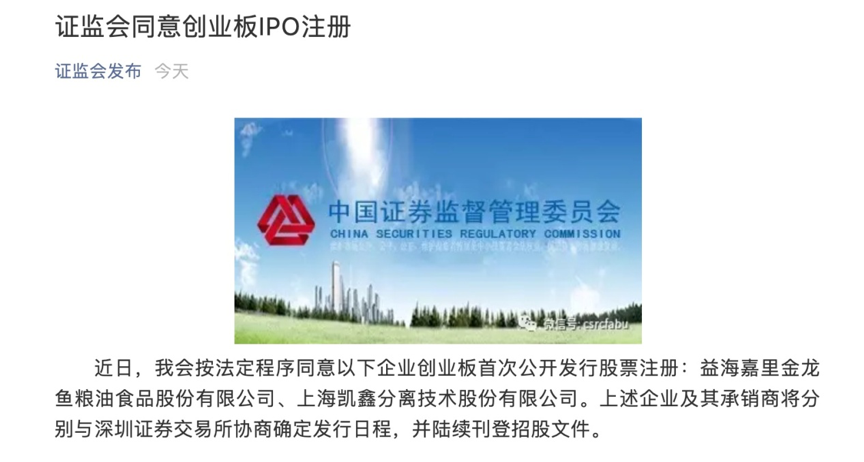 金龙鱼创业板IPO将创募资最高纪录 背后站着马来富豪