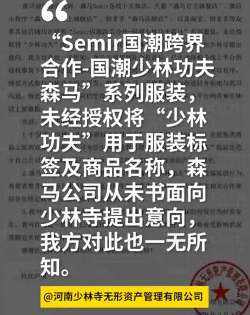 什么操作？少林寺回应注册666个商标 这次真的忍不了