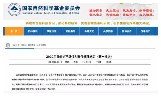 最新后续!赞导师与师娘论文作者被处理,项目申请作假,追回已拨资金