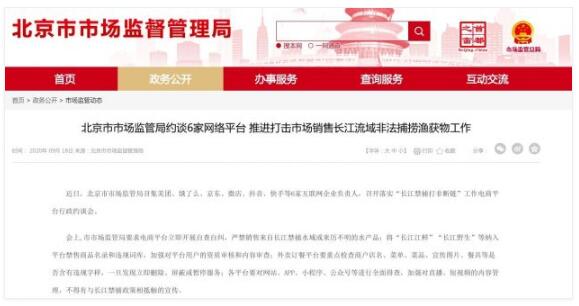 北京市场监管局约谈6家网络平台什么情况？终于真相了，原来是这样！