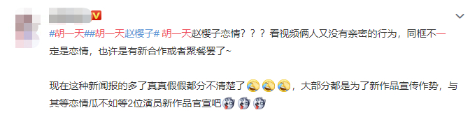 胡一天赵樱子疑被曝恋情 酒店门口谈恋爱大方任拍，这恋情瓜怕不是炒作吧？