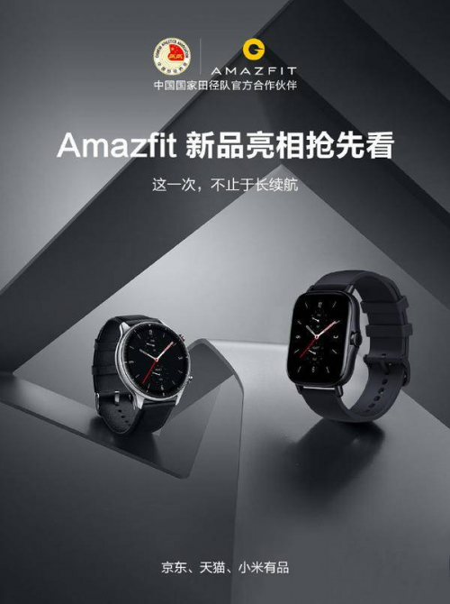 华米Amazfit新亮点曝光,支持离线语音助手