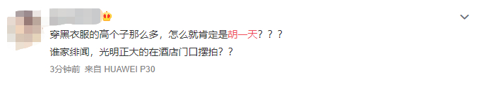胡一天赵樱子疑被曝恋情 酒店门口谈恋爱大方任拍，这恋情瓜怕不是炒作吧？