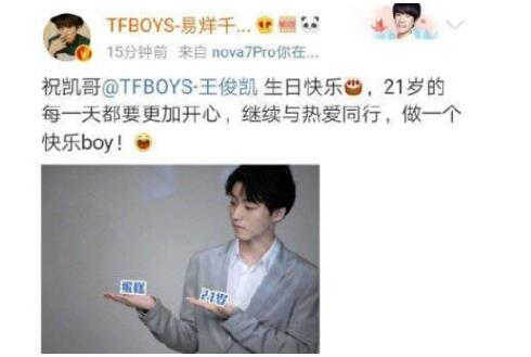 好兄弟!王源易烊千玺为王俊凯庆21岁生日：做自己喜欢的事