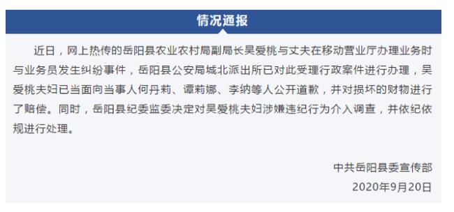 【后续来了】官方通报岳阳一副局长打砸营业厅 具体是怎么一回事?