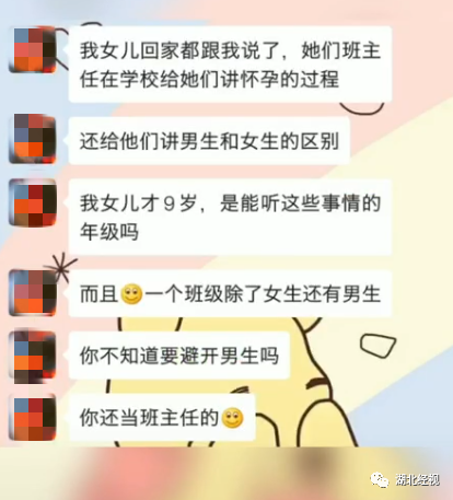 老师教孩子怀孕知识被家长吐槽:不要教给她一些乱七八糟的东西!
